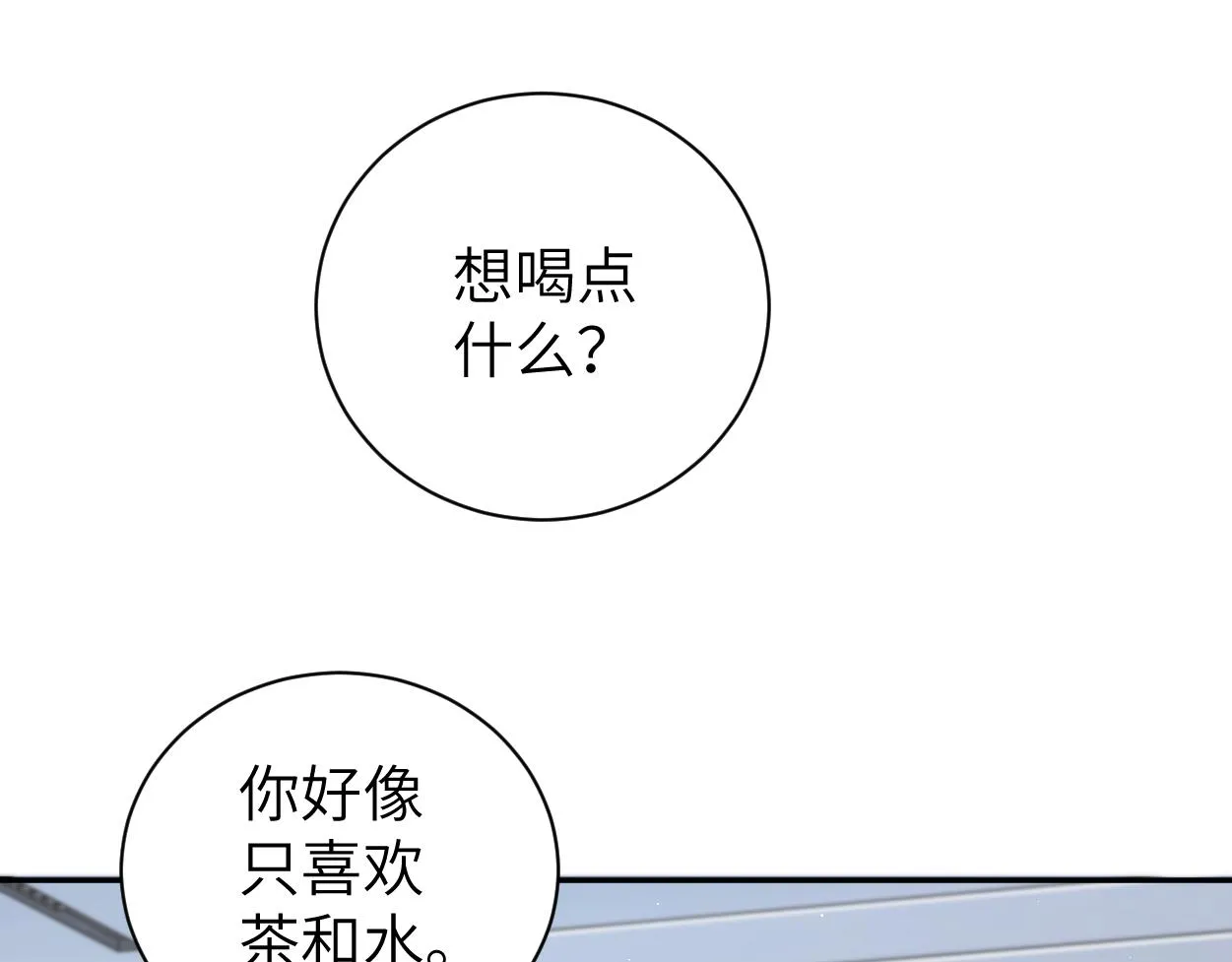 第79话 我不想伤你… 第51页