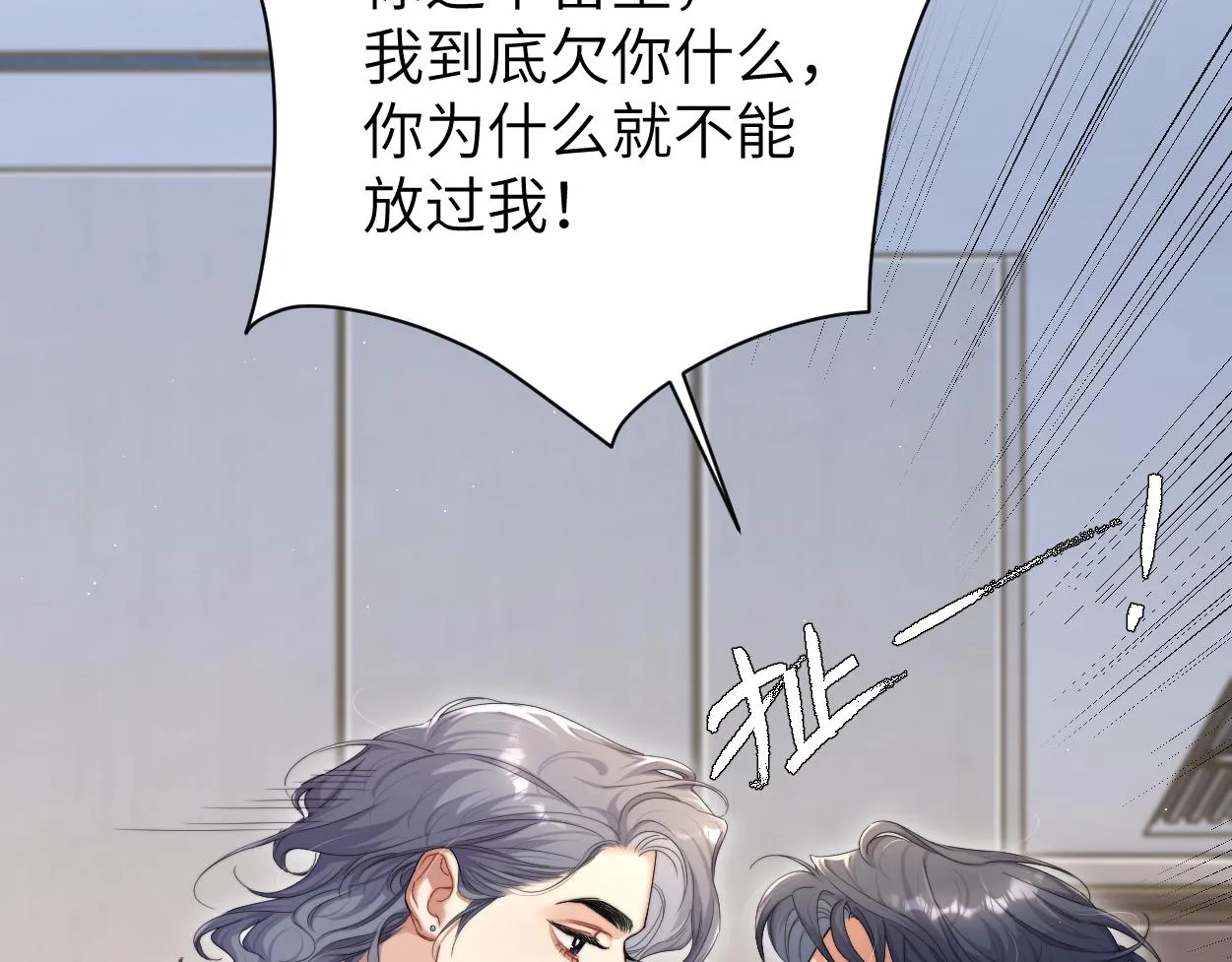 第79话 我不想伤你… 第60页