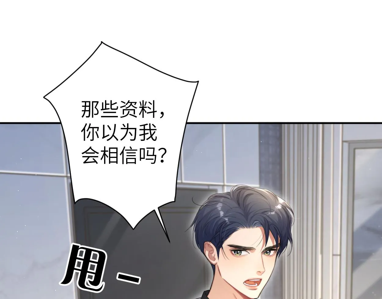 第79话 我不想伤你… 第63页