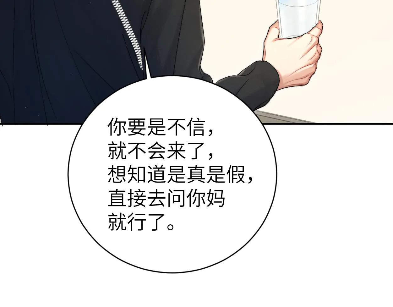 第79话 我不想伤你… 第65页
