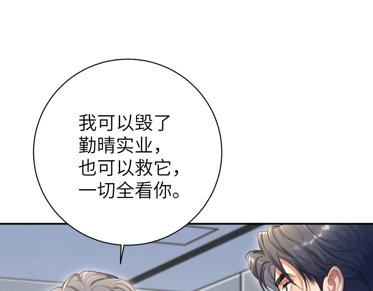 第79话 我不想伤你… 第66页