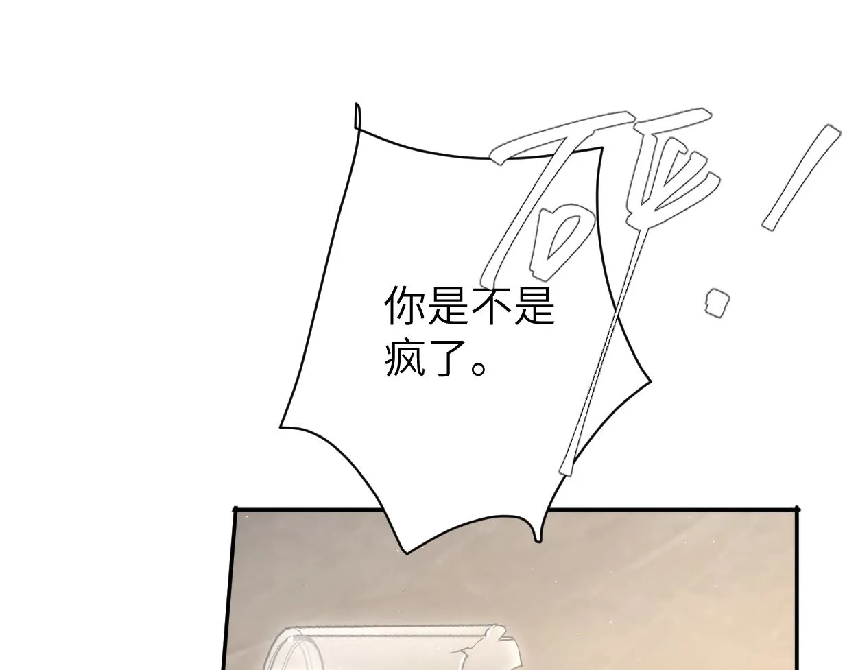 第79话 我不想伤你… 第71页