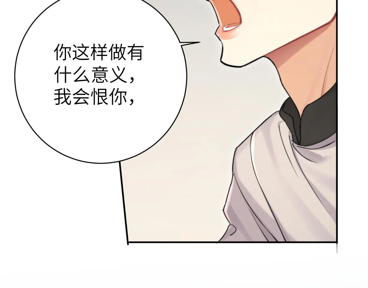 第79话 我不想伤你… 第76页
