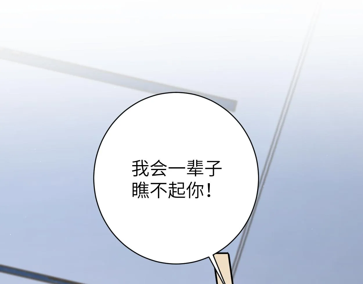 第79话 我不想伤你… 第77页