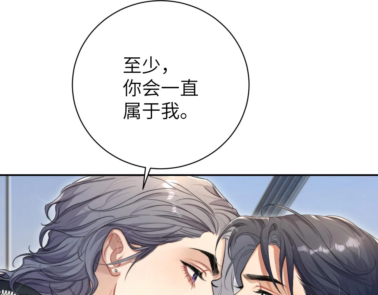 第79话 我不想伤你… 第81页