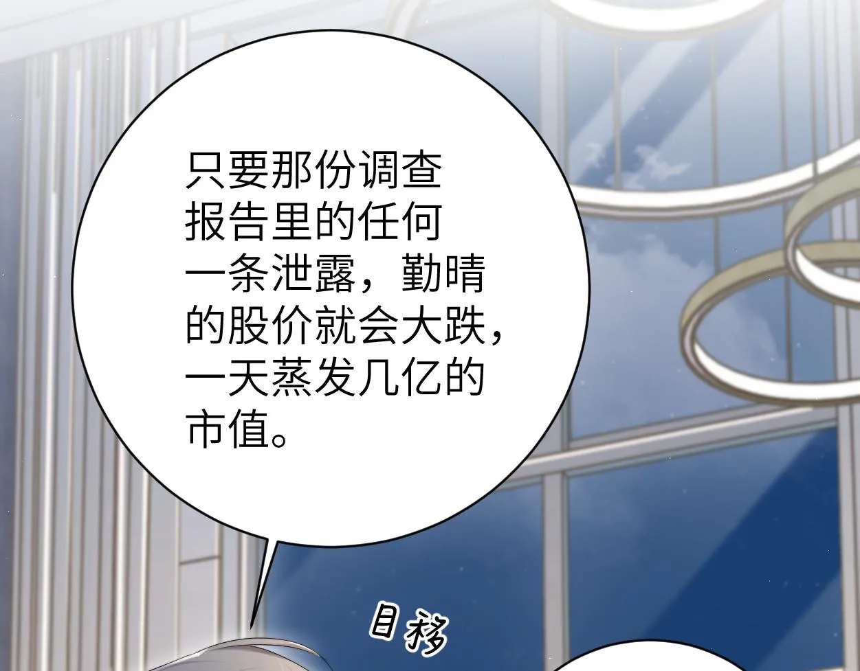 第79话 我不想伤你… 第87页