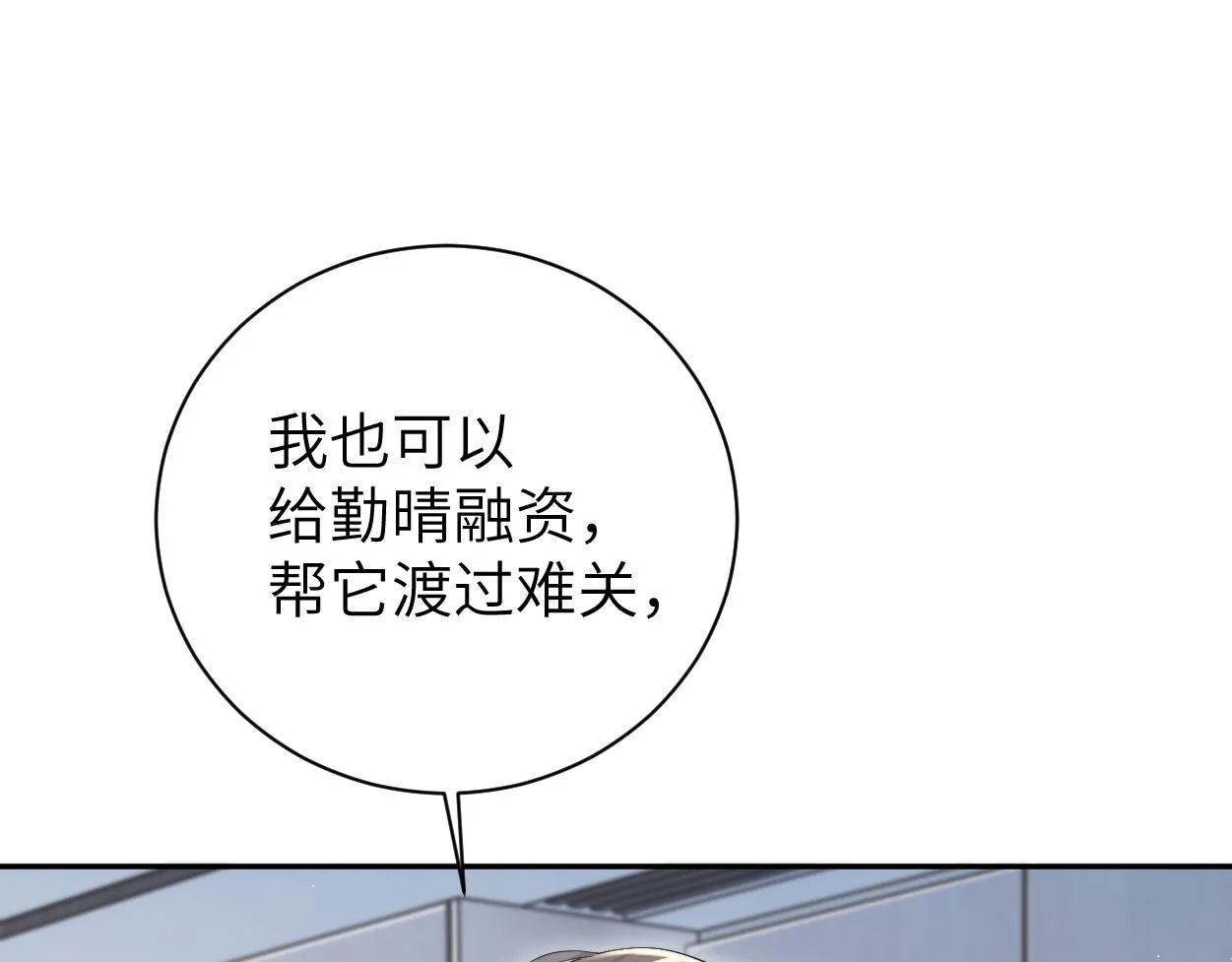 第79话 我不想伤你… 第91页