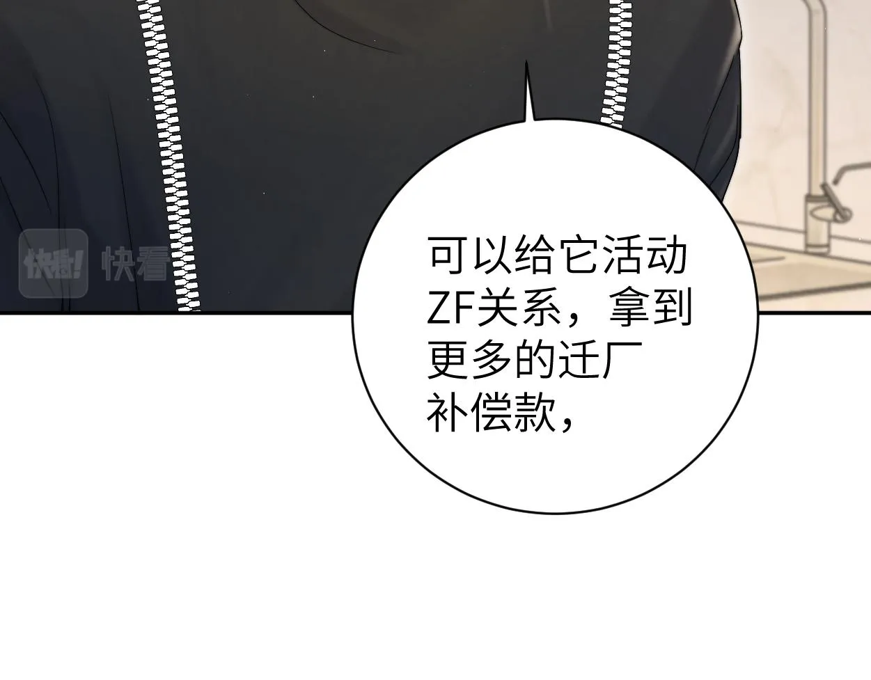 第79话 我不想伤你… 第93页