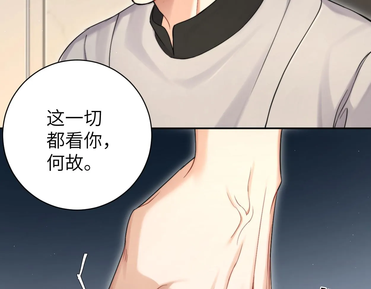 第79话 我不想伤你… 第95页