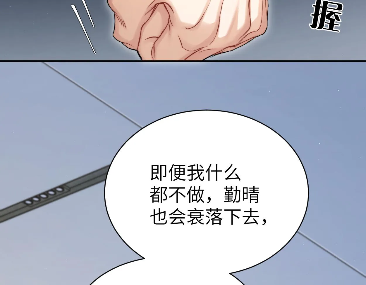 第79话 我不想伤你… 第96页
