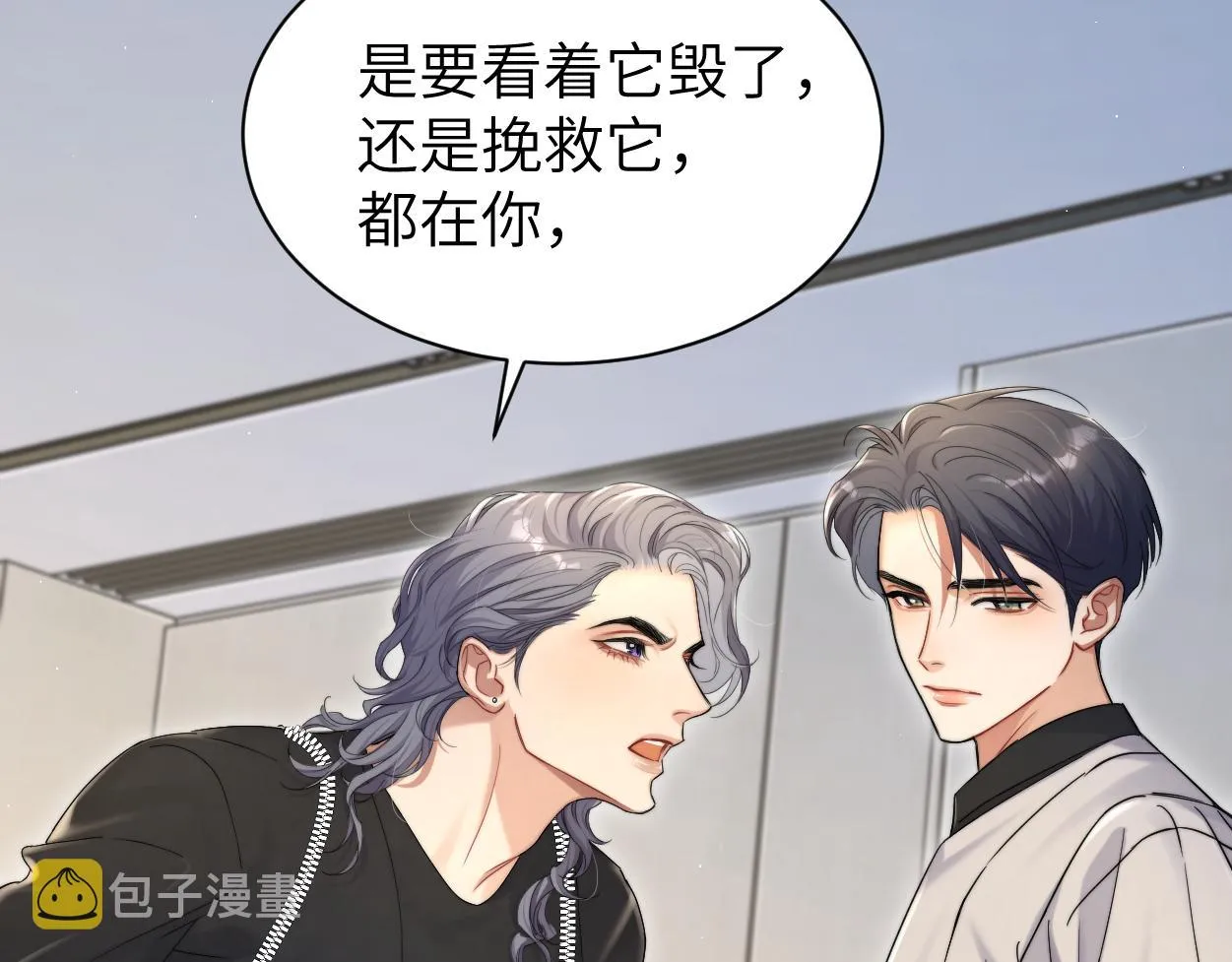 第79话 我不想伤你… 第97页