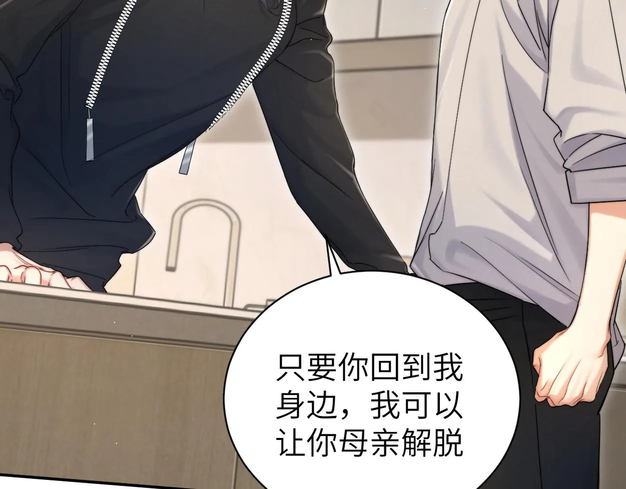 第79话 我不想伤你… 第98页