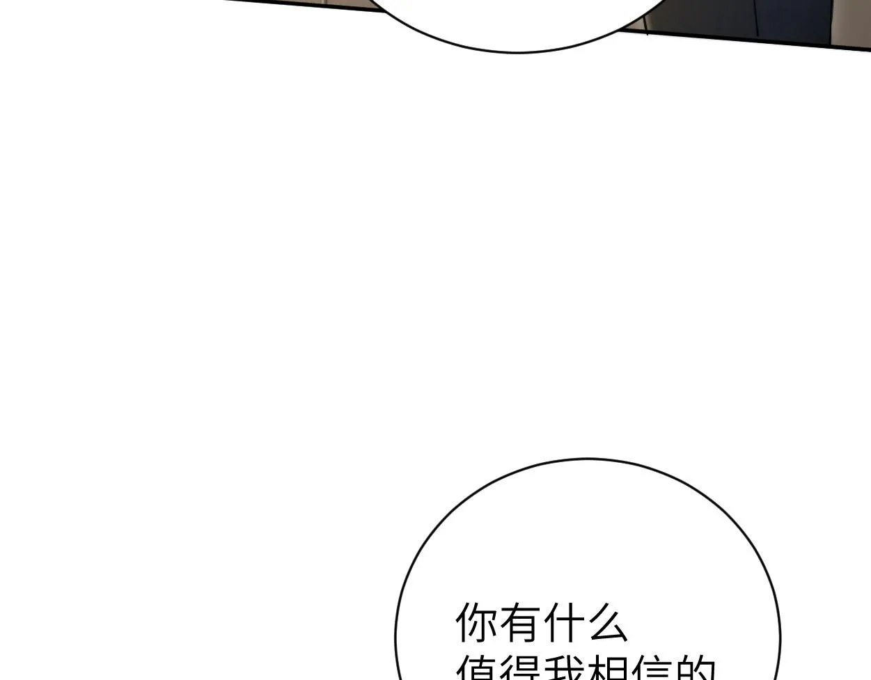 第79话 我不想伤你… 第99页
