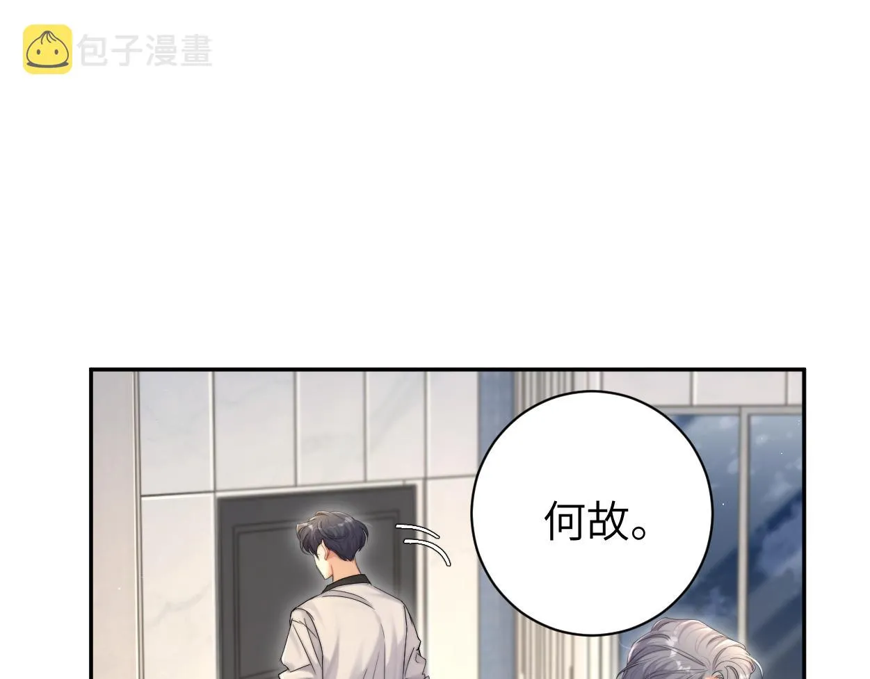 第79话 我不想伤你… 第107页