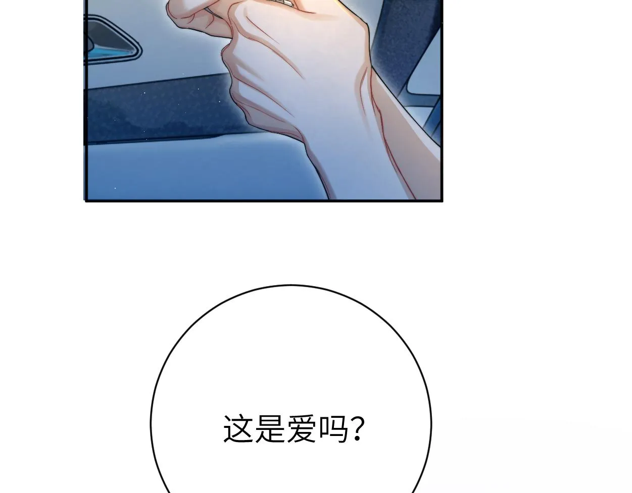 第80话 你爬上来 第10页