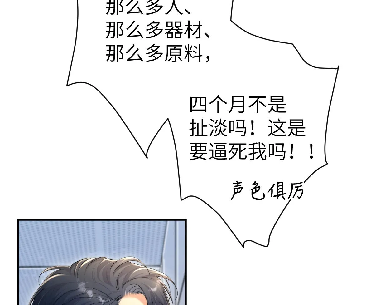 第80话 你爬上来 第35页