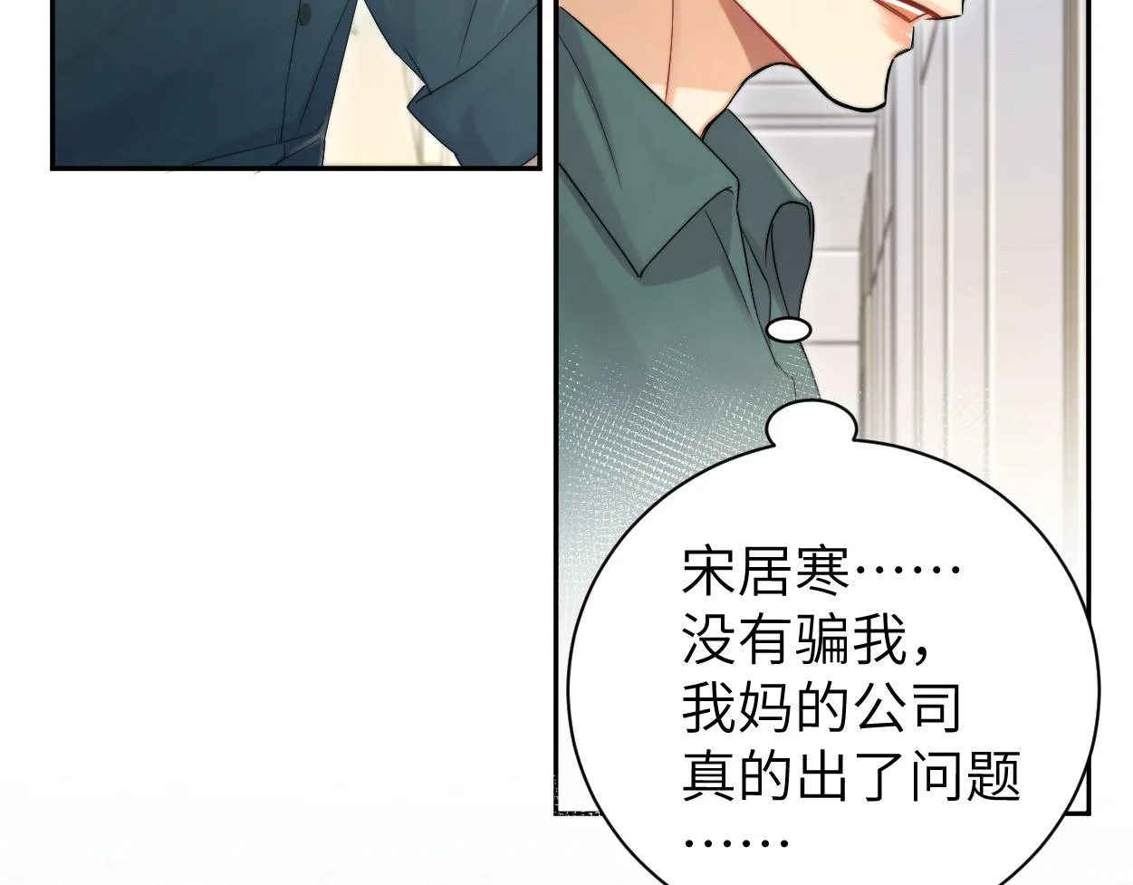 第80话 你爬上来 第37页