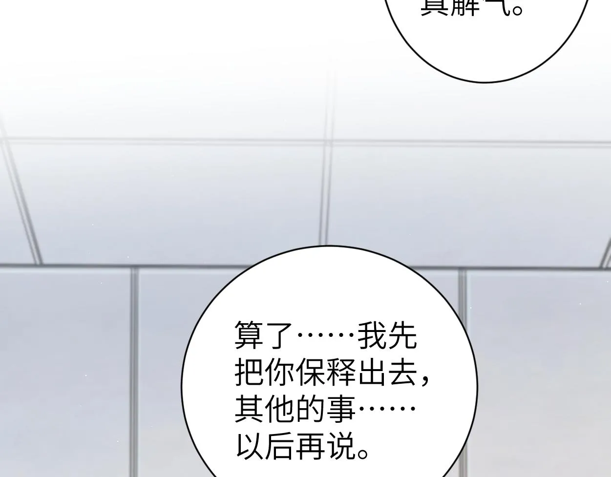 第80话 你爬上来 第61页