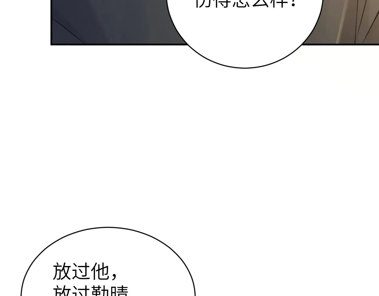 第80话 你爬上来 第78页