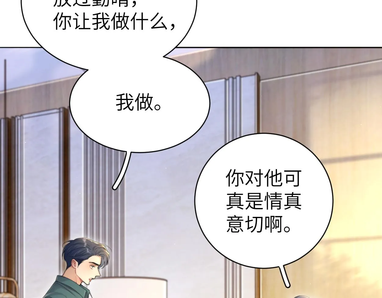第80话 你爬上来 第79页