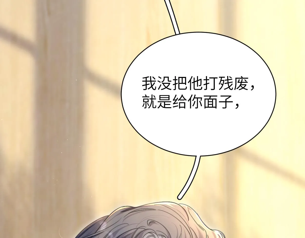 第80话 你爬上来 第82页