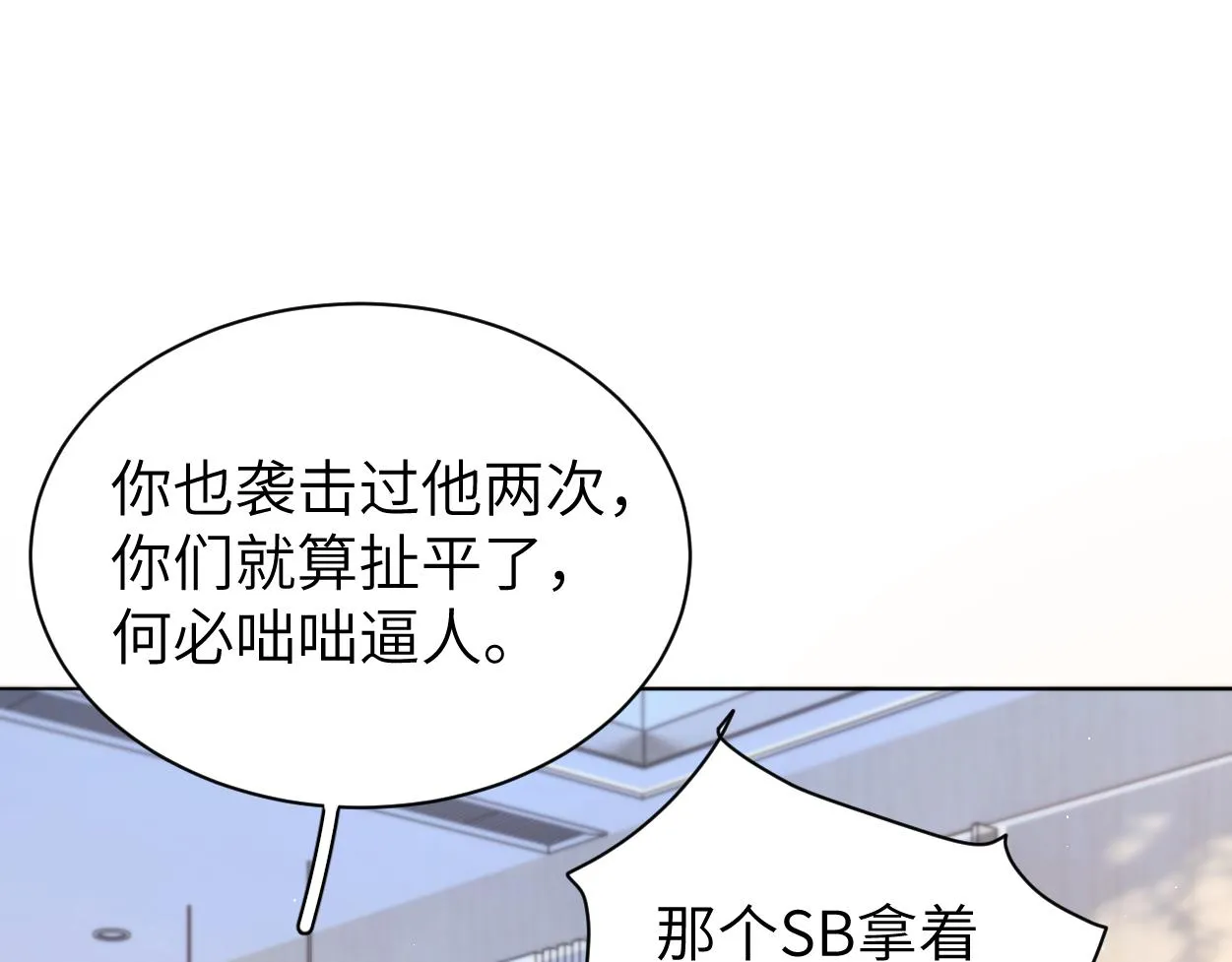 第80话 你爬上来 第88页
