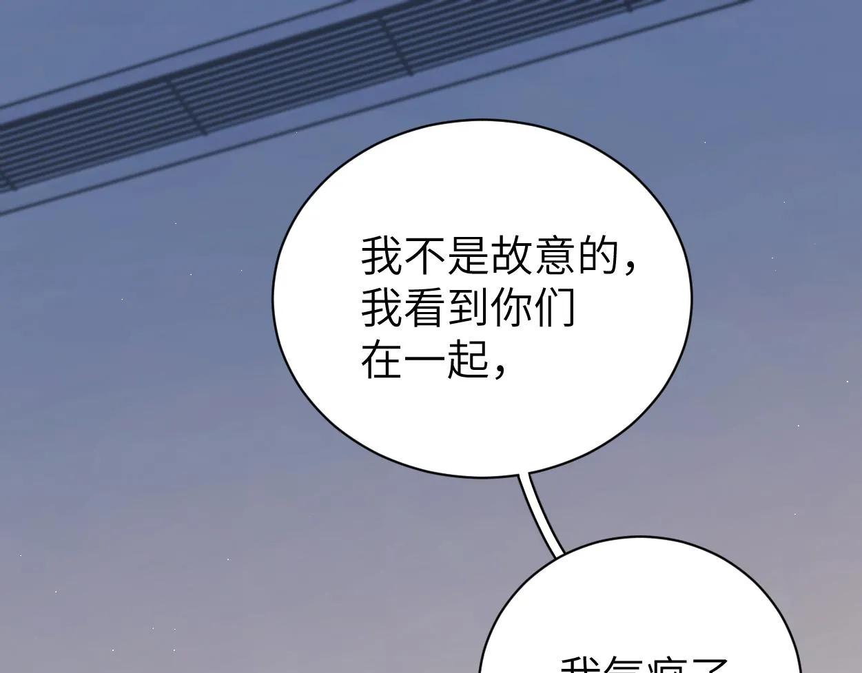 第81话 何故，我会好好对你 第24页
