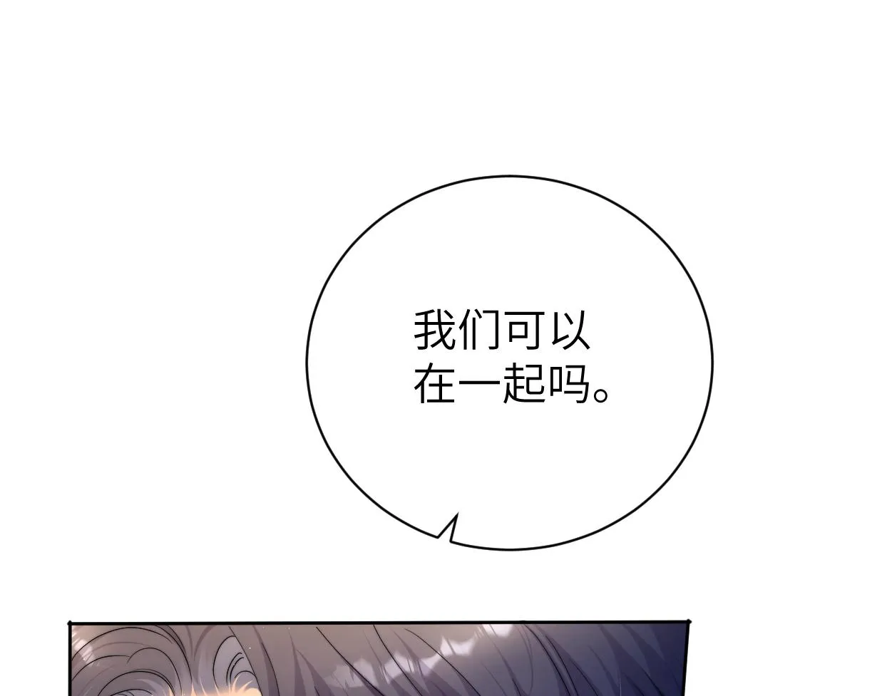 第81话 何故，我会好好对你 第70页