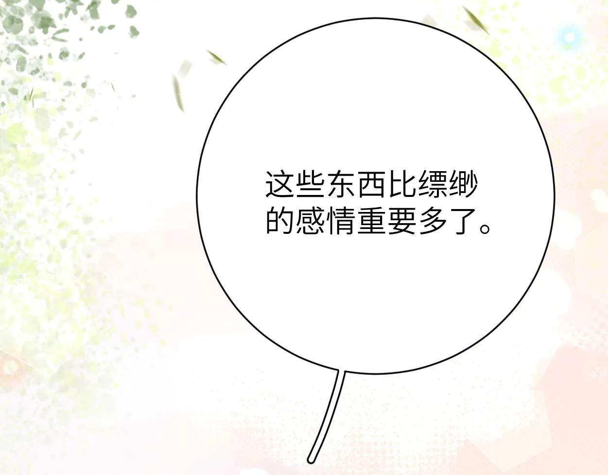 第81话 何故，我会好好对你 第78页