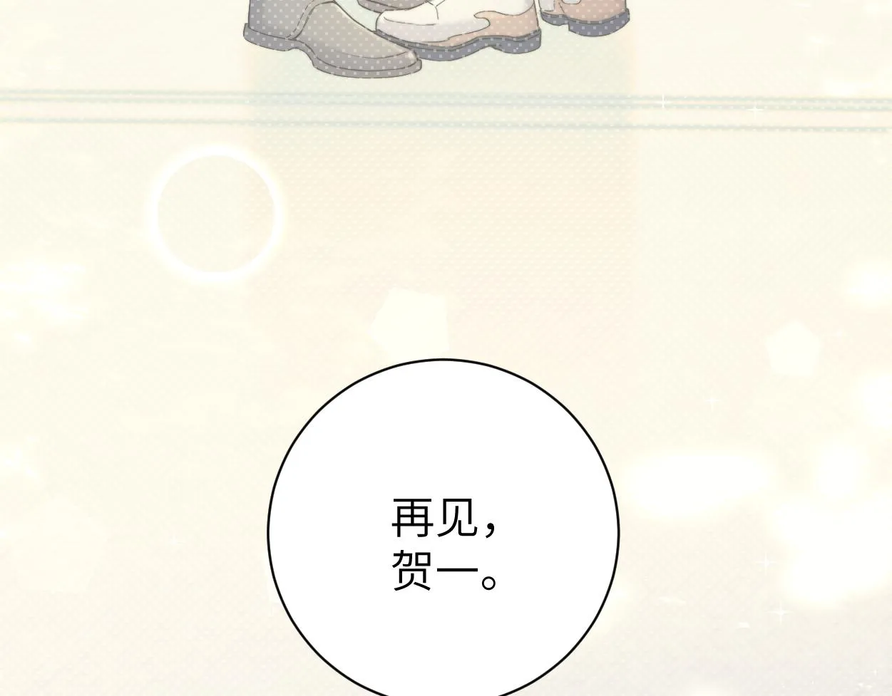 第81话 何故，我会好好对你 第85页