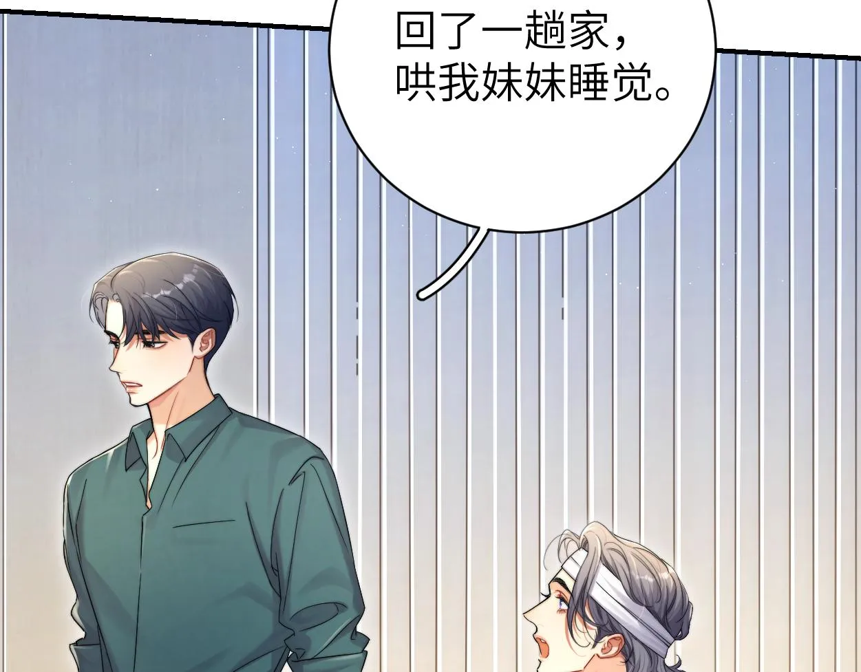 第81话 何故，我会好好对你 第96页