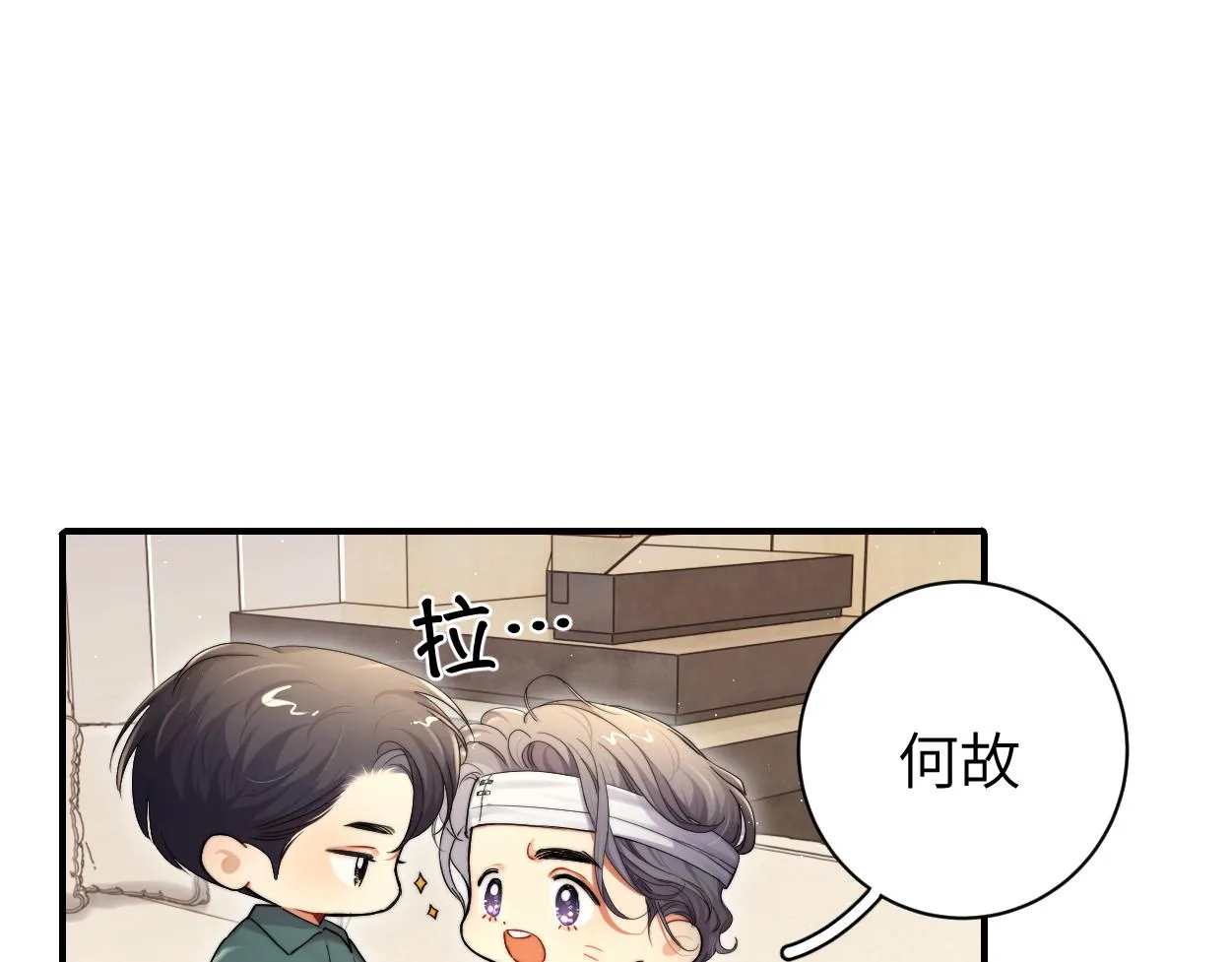 第81话 何故，我会好好对你 第98页