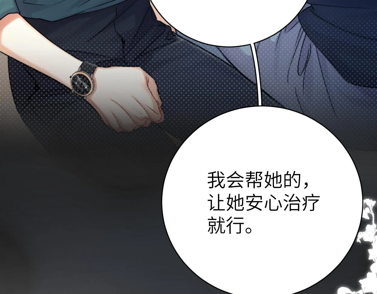 第81话 何故，我会好好对你 第106页