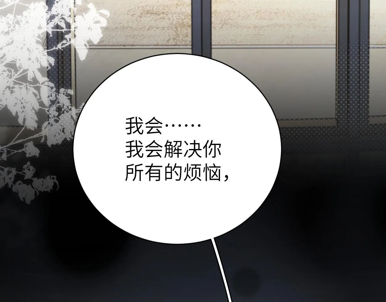 第81话 何故，我会好好对你 第109页