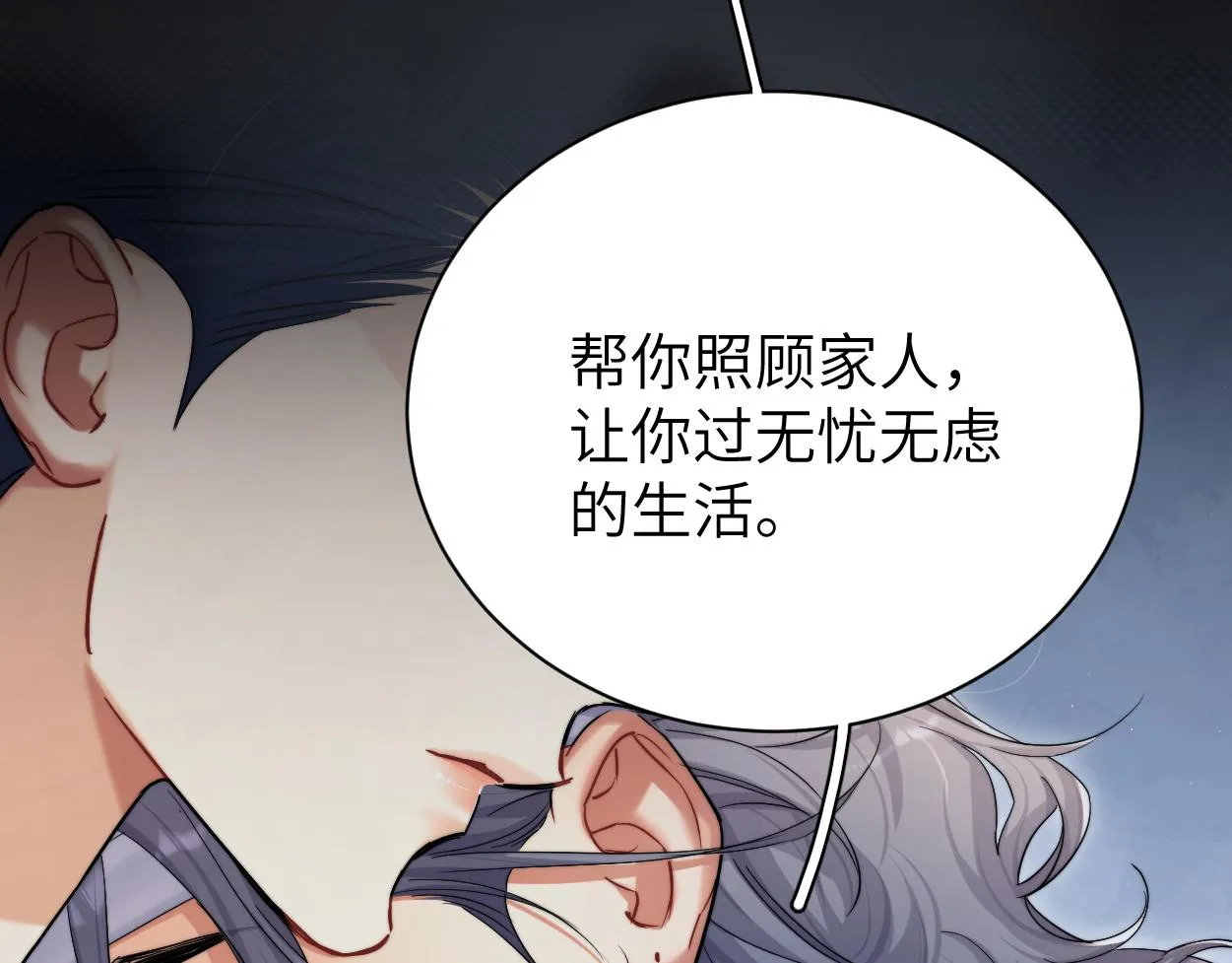 第81话 何故，我会好好对你 第110页