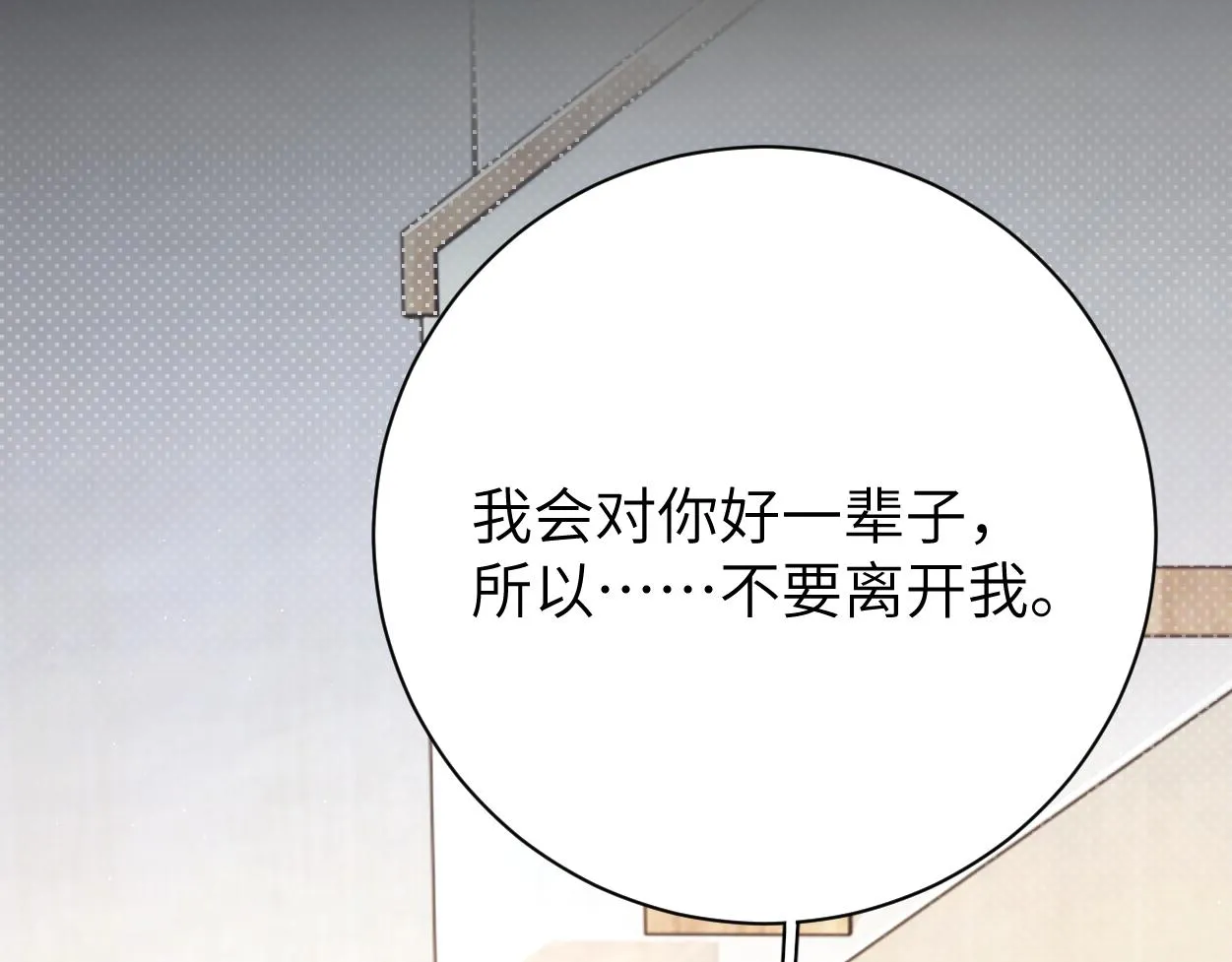 第81话 何故，我会好好对你 第113页