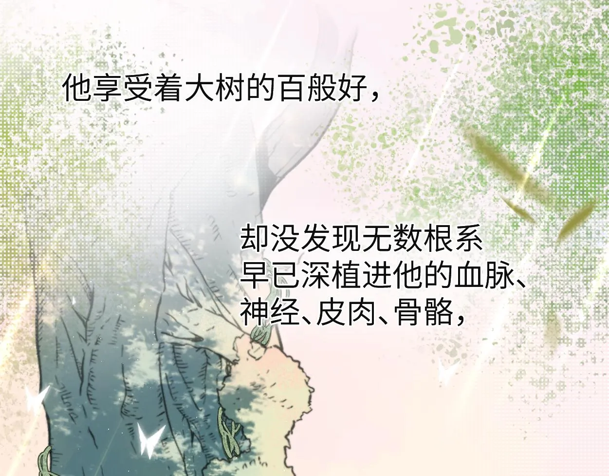 第82话 那你来找我干嘛？ 第19页