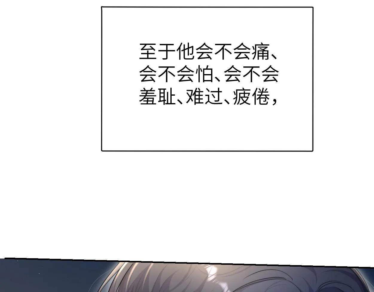 第82话 那你来找我干嘛？ 第37页