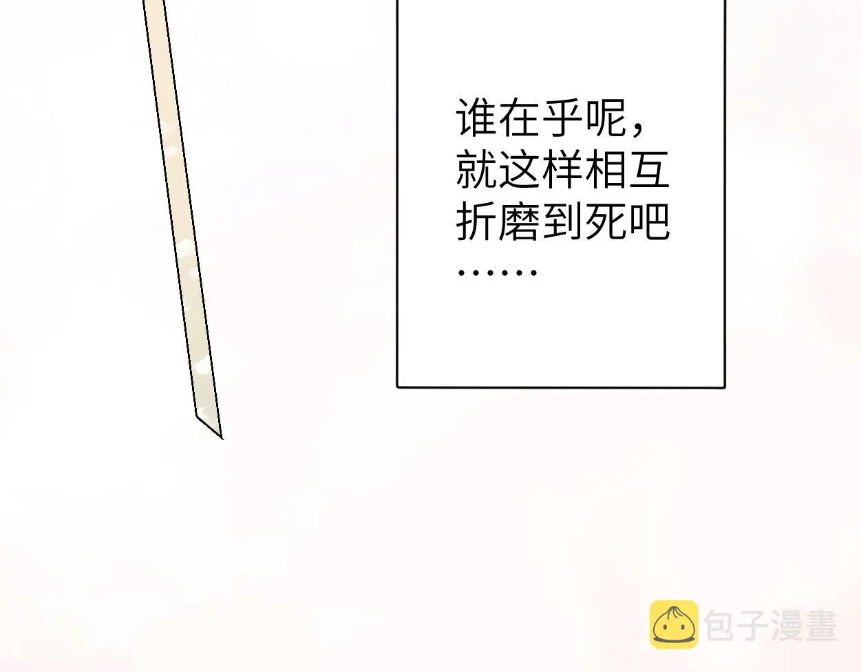 第82话 那你来找我干嘛？ 第40页