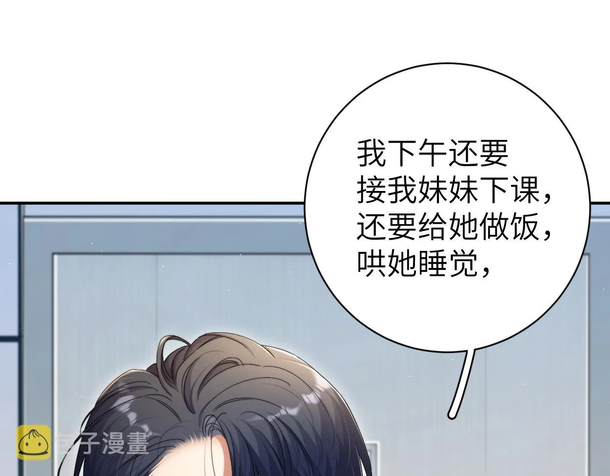 第82话 那你来找我干嘛？ 第54页