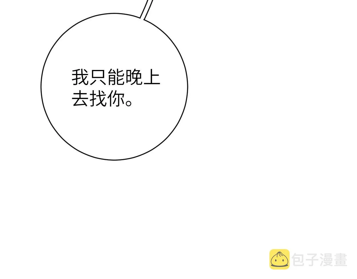 第82话 那你来找我干嘛？ 第56页