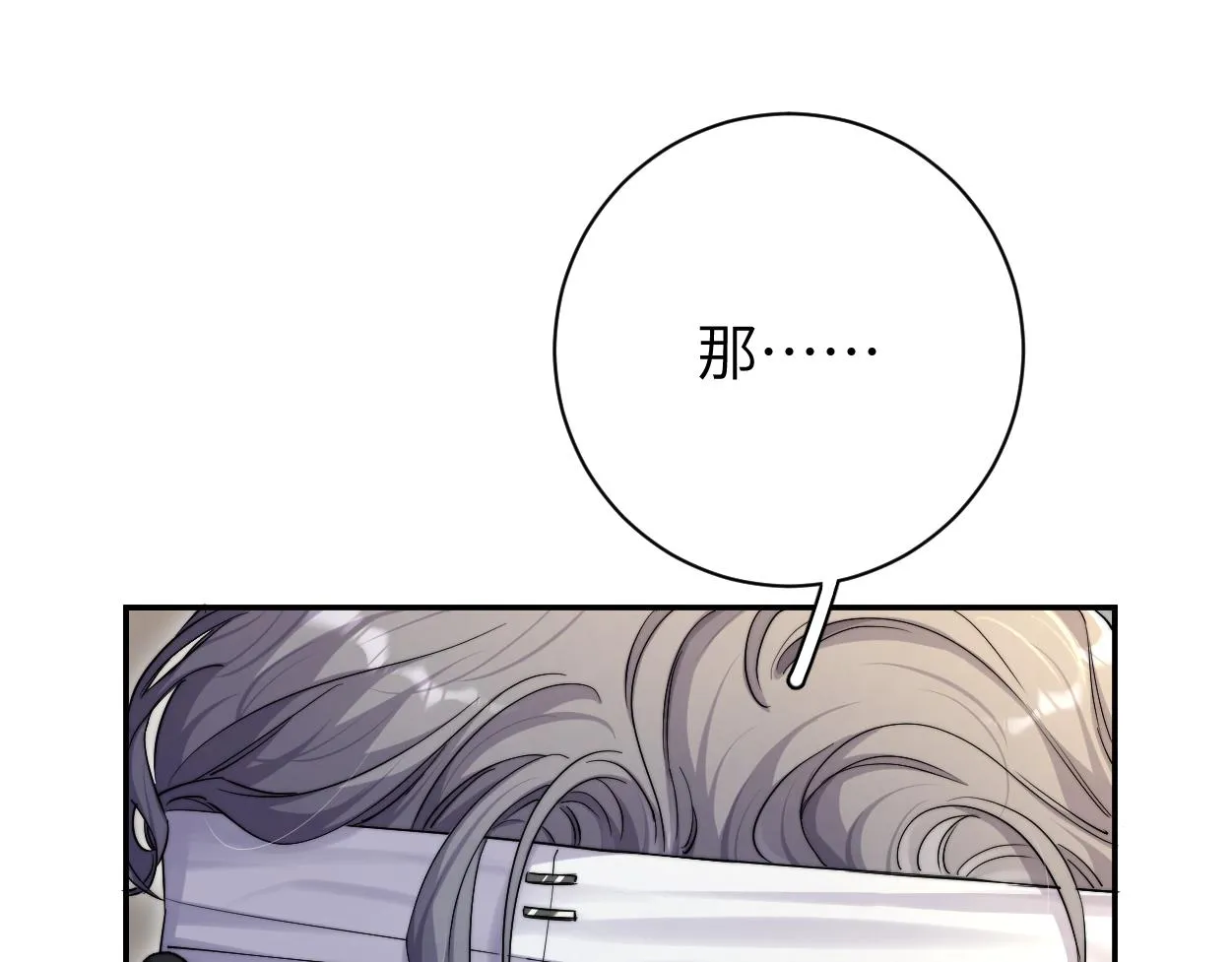 第82话 那你来找我干嘛？ 第57页