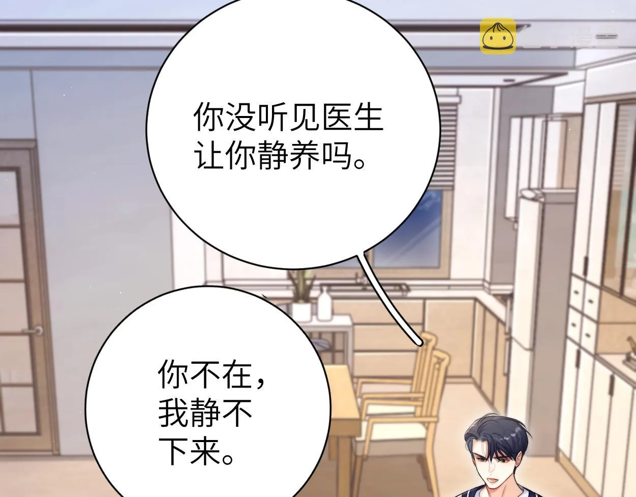 第82话 那你来找我干嘛？ 第81页