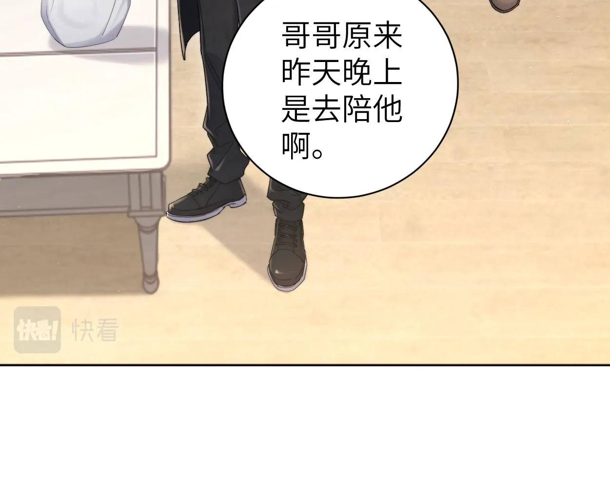 第82话 那你来找我干嘛？ 第83页