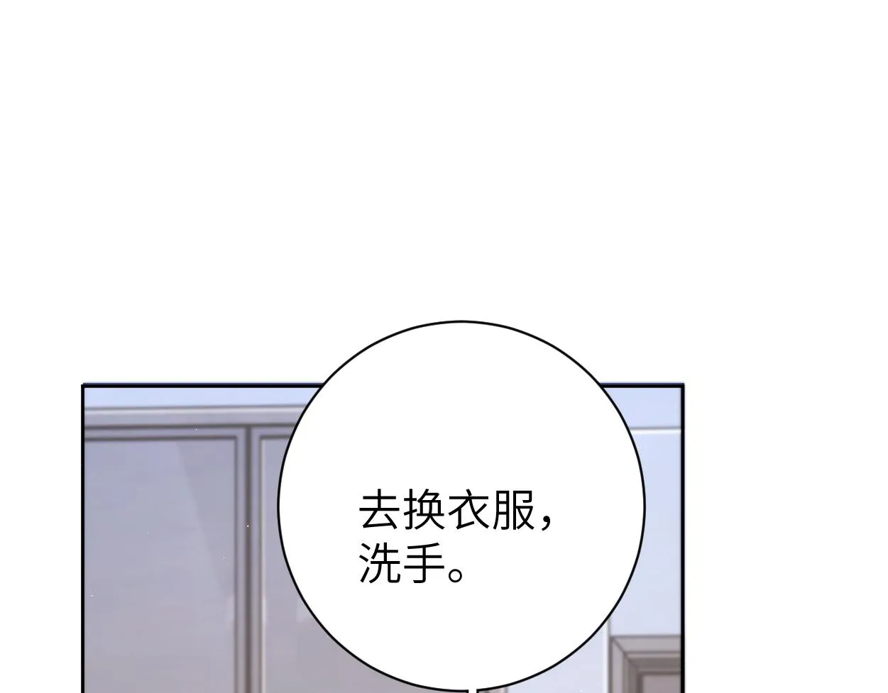 第82话 那你来找我干嘛？ 第84页