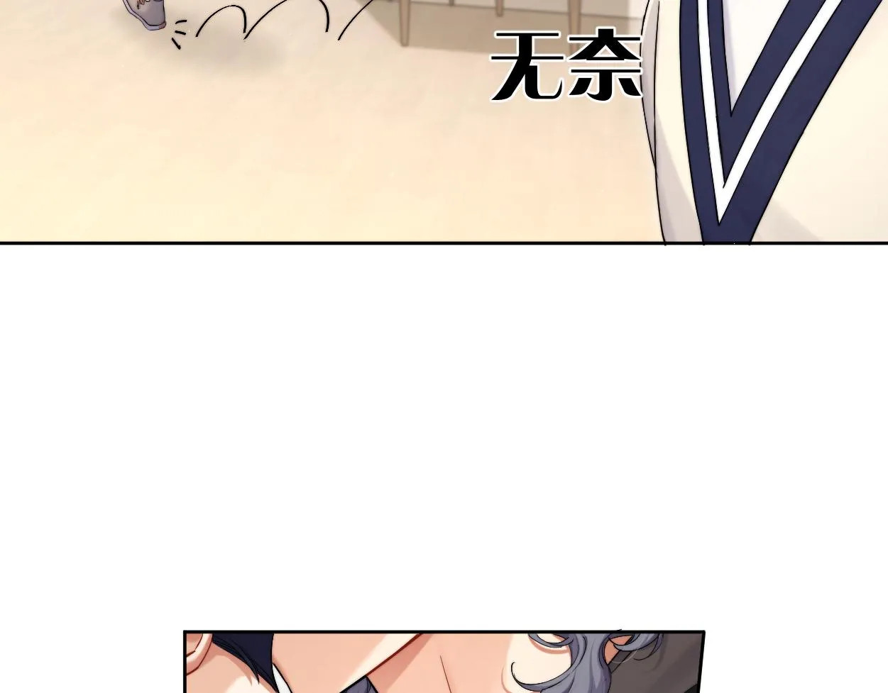 第82话 那你来找我干嘛？ 第88页