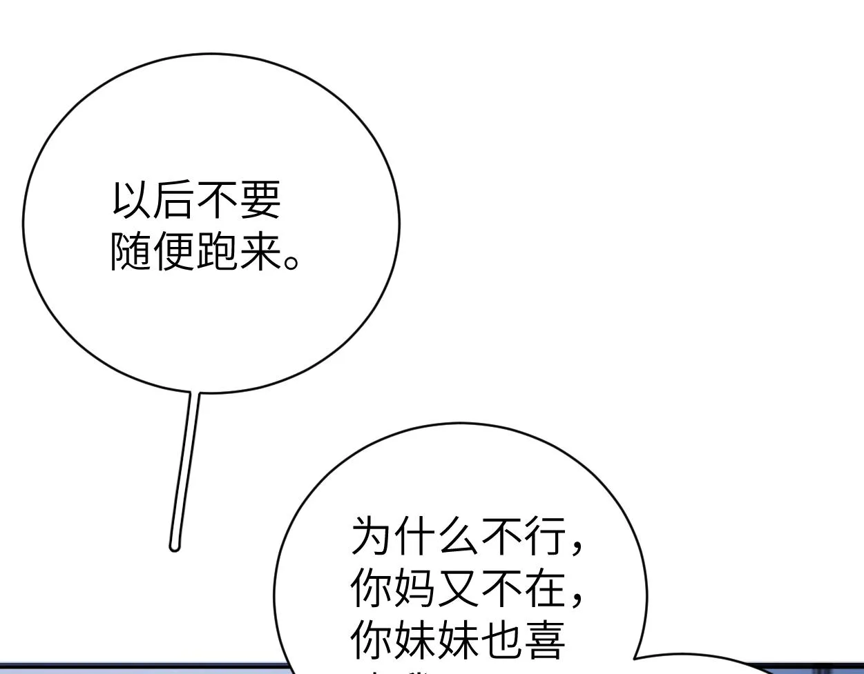 第82话 那你来找我干嘛？ 第93页