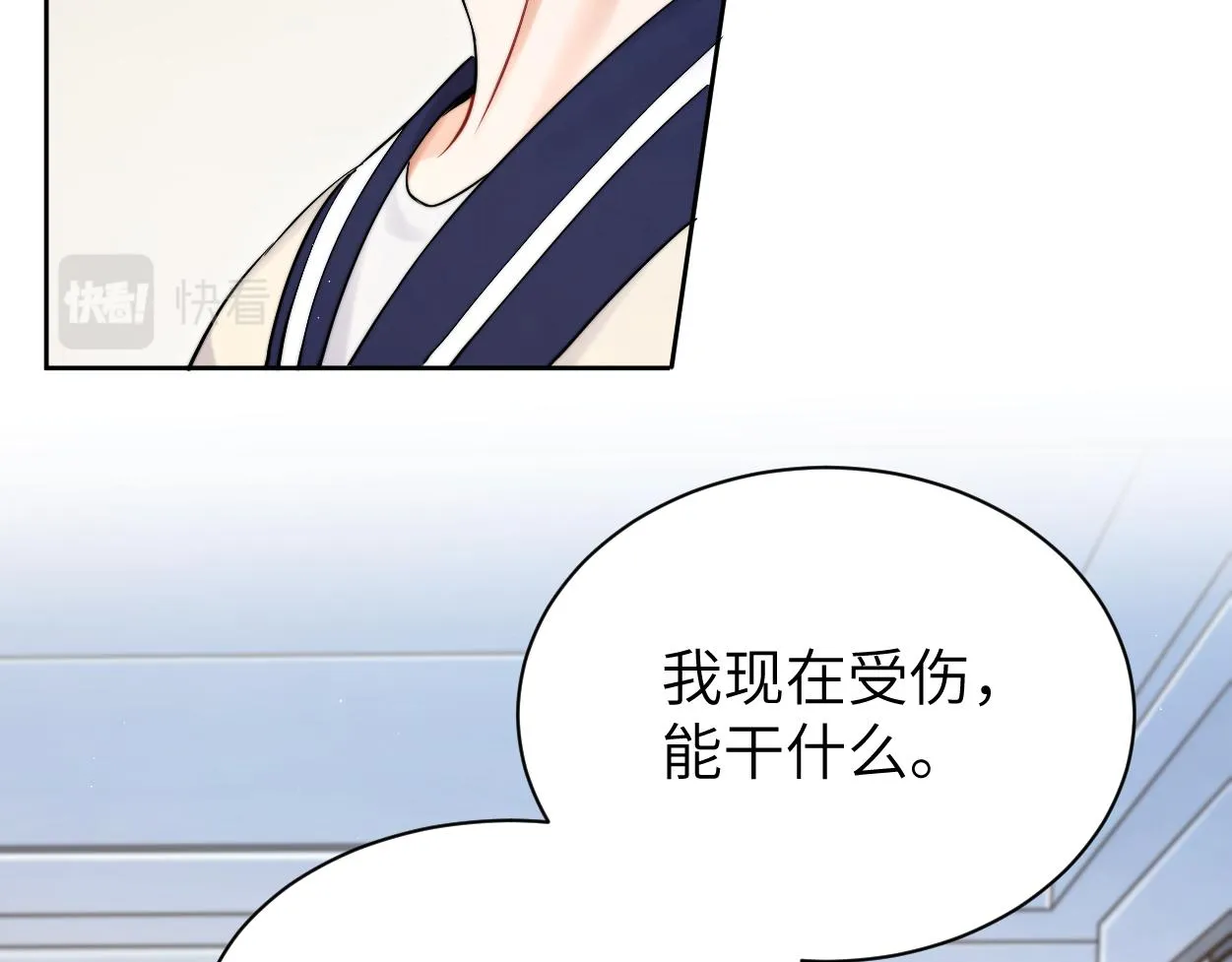 第82话 那你来找我干嘛？ 第98页
