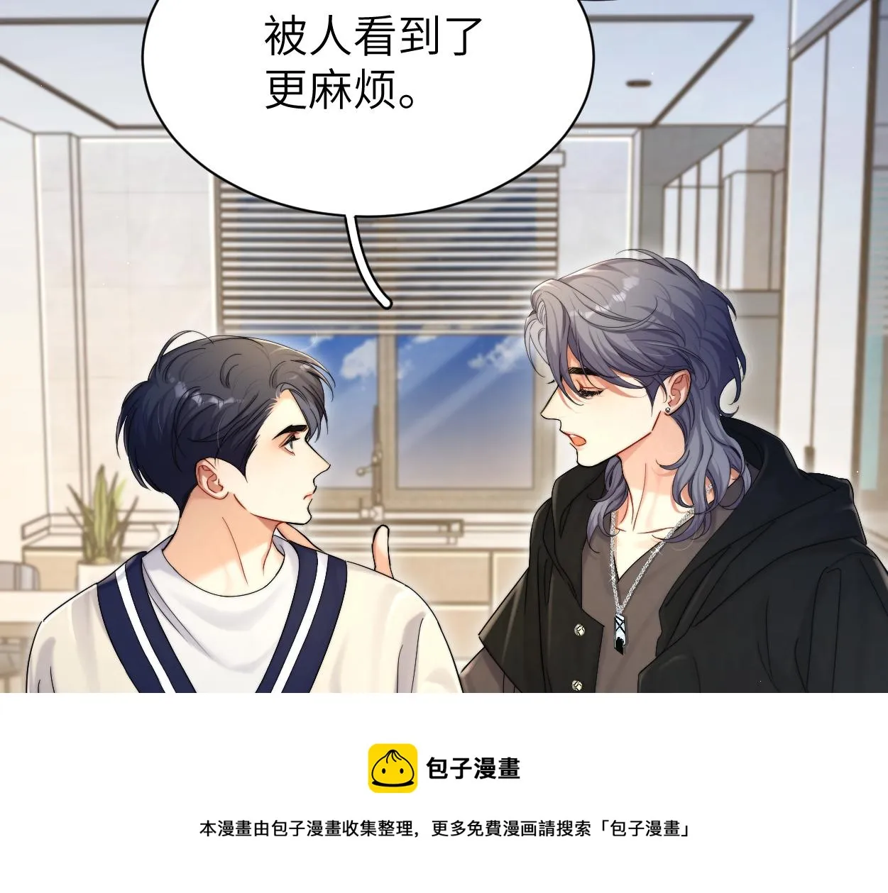 第82话 那你来找我干嘛？ 第99页