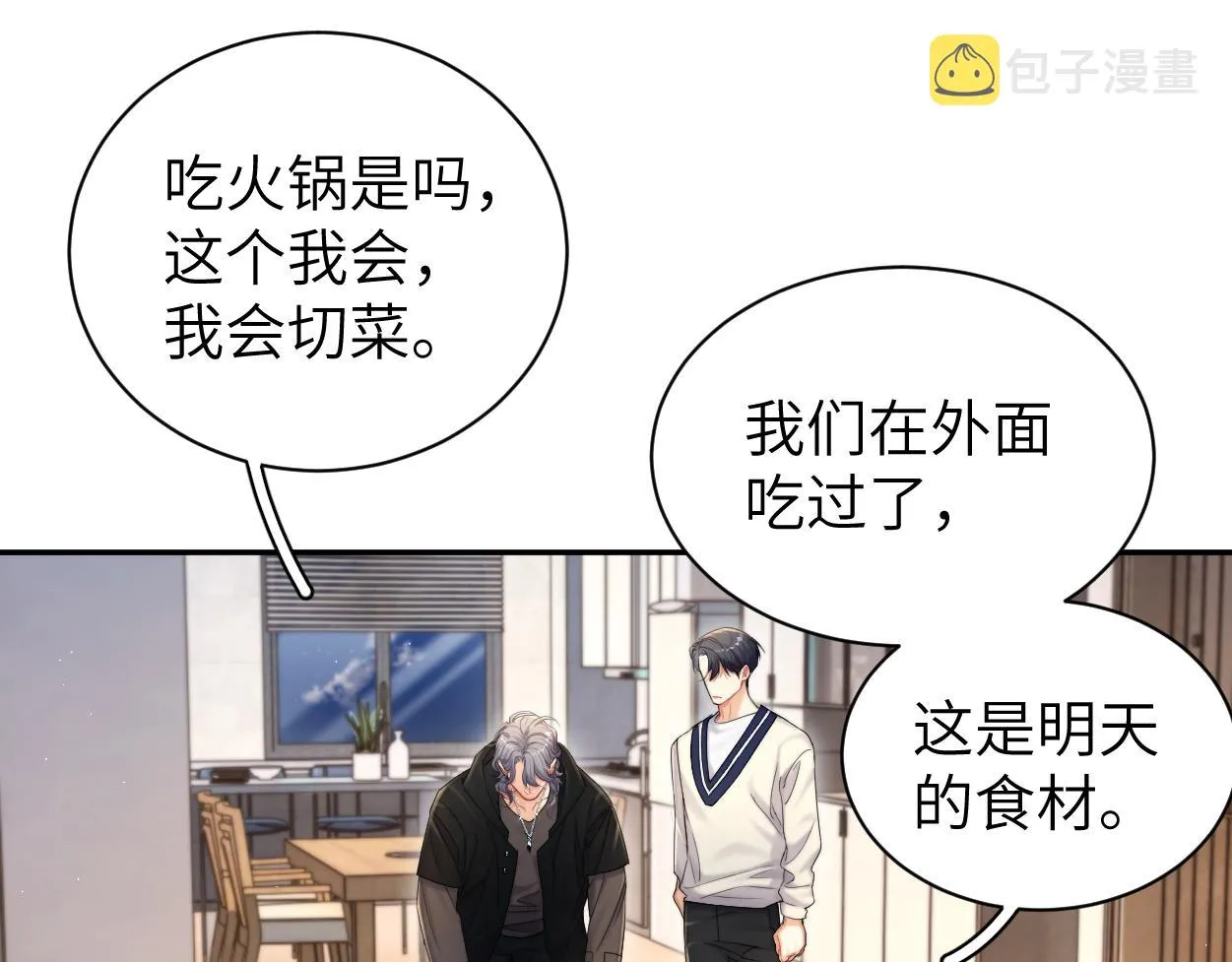 第82话 那你来找我干嘛？ 第101页